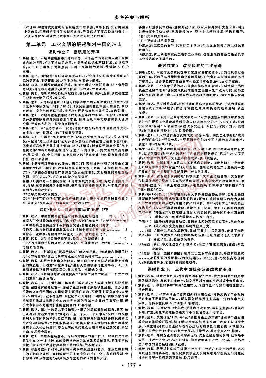 2015年高中同步創(chuàng)新課堂優(yōu)化方案歷史必修2岳麓版 第17頁