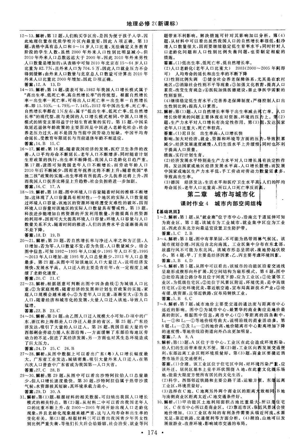 2015年高中同步創(chuàng)新課堂優(yōu)化方案地理必修2 參考答案第38頁(yè)