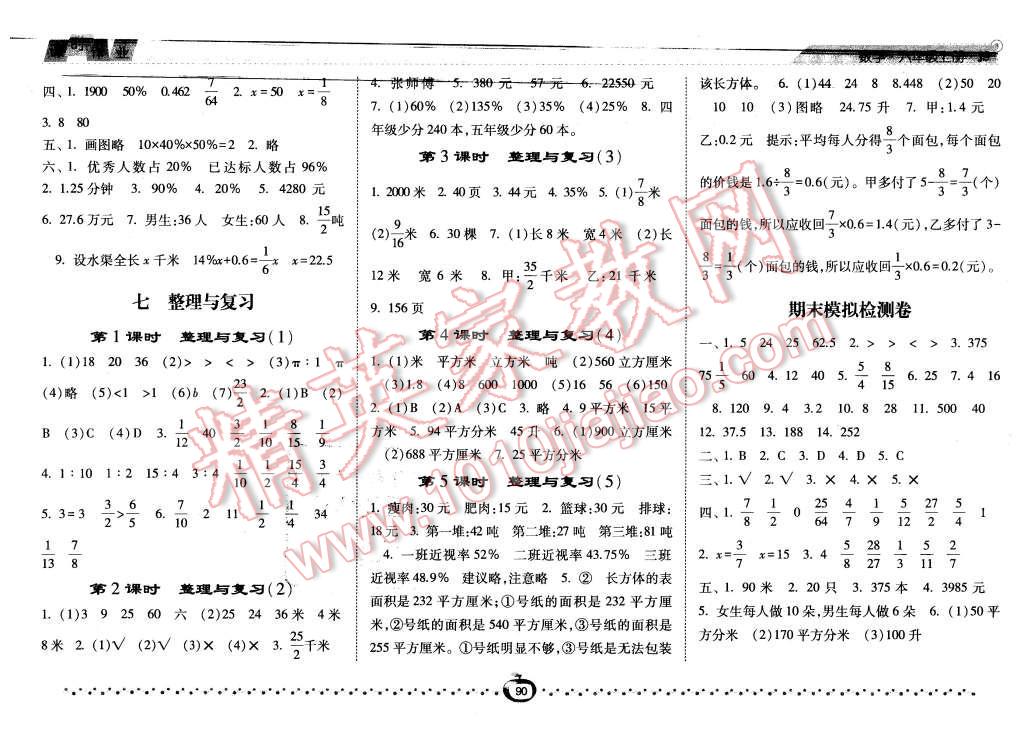 2015年经纶学典课时作业六年级数学上册江苏国标版 第10页