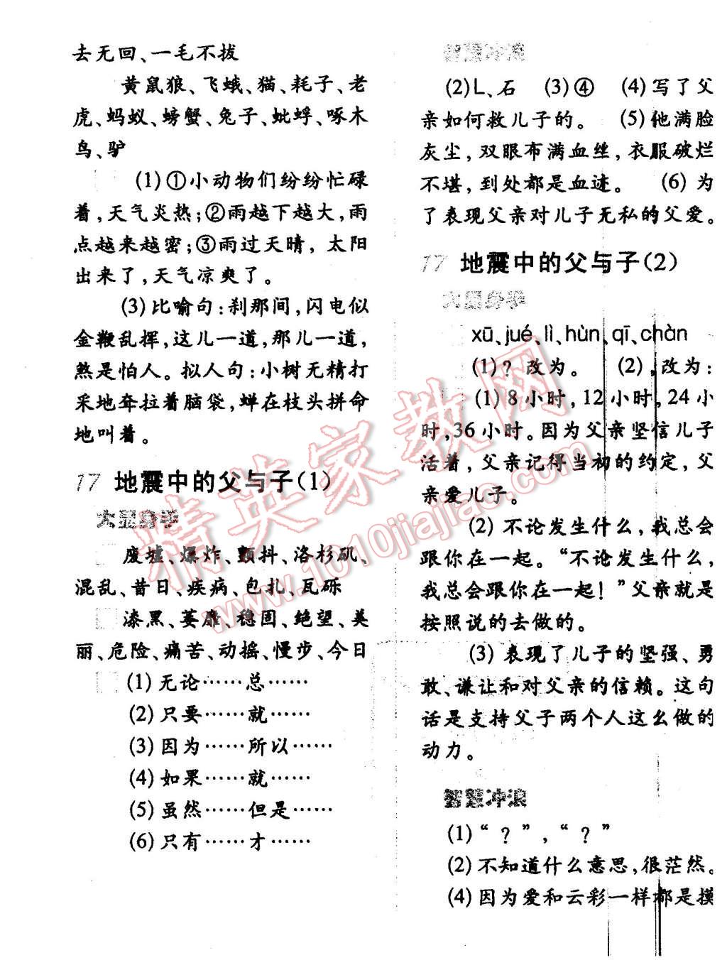 2015年小學(xué)生每日20分鐘語(yǔ)文弱項(xiàng)五年級(jí)上冊(cè) 第11頁(yè)