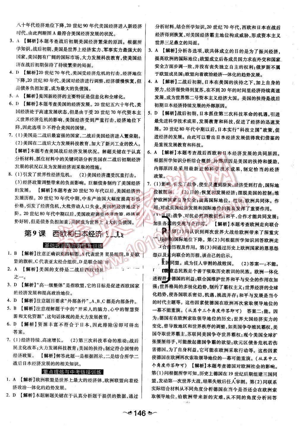 2015年一路领先大提速同步训练与测评九年级历史全一册人教版 第14页