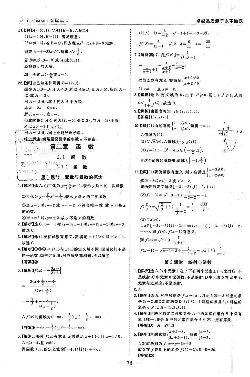 2015年高中同步學(xué)習(xí)講義優(yōu)化方案數(shù)學(xué)必修1人教B版 課時達標與單元評估第22頁