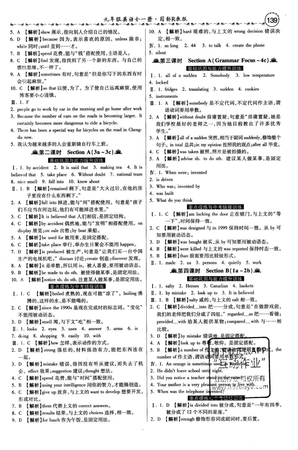 2015年一路領先大提速同步訓練與測評九年級英語全一冊人教版 第12頁