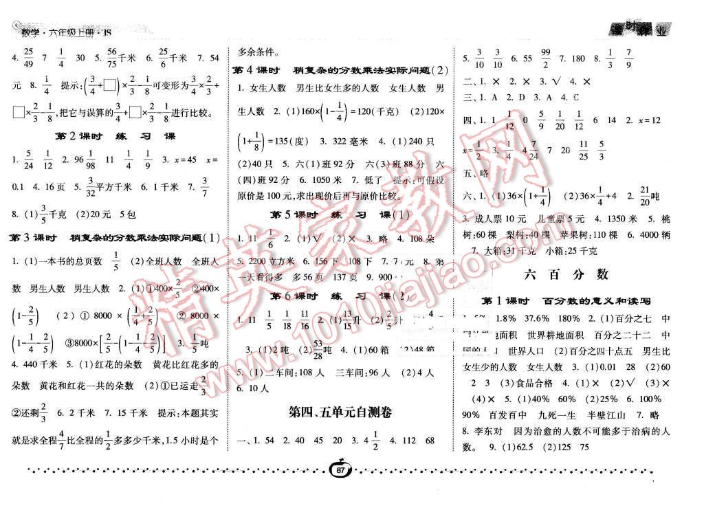 2015年经纶学典课时作业六年级数学上册江苏国标版 第7页