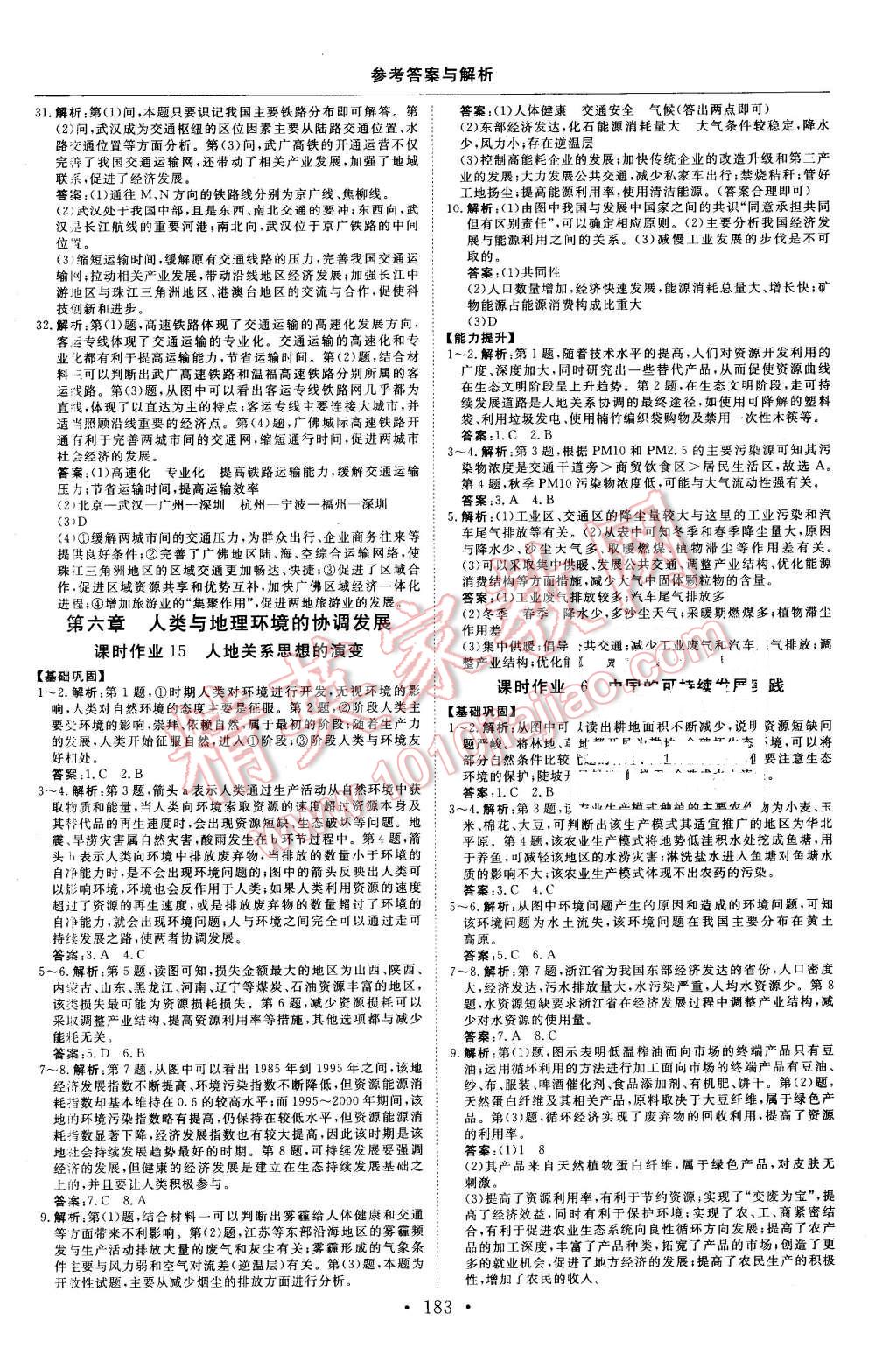 2015年高中同步創(chuàng)新課堂優(yōu)化方案地理必修2 第23頁