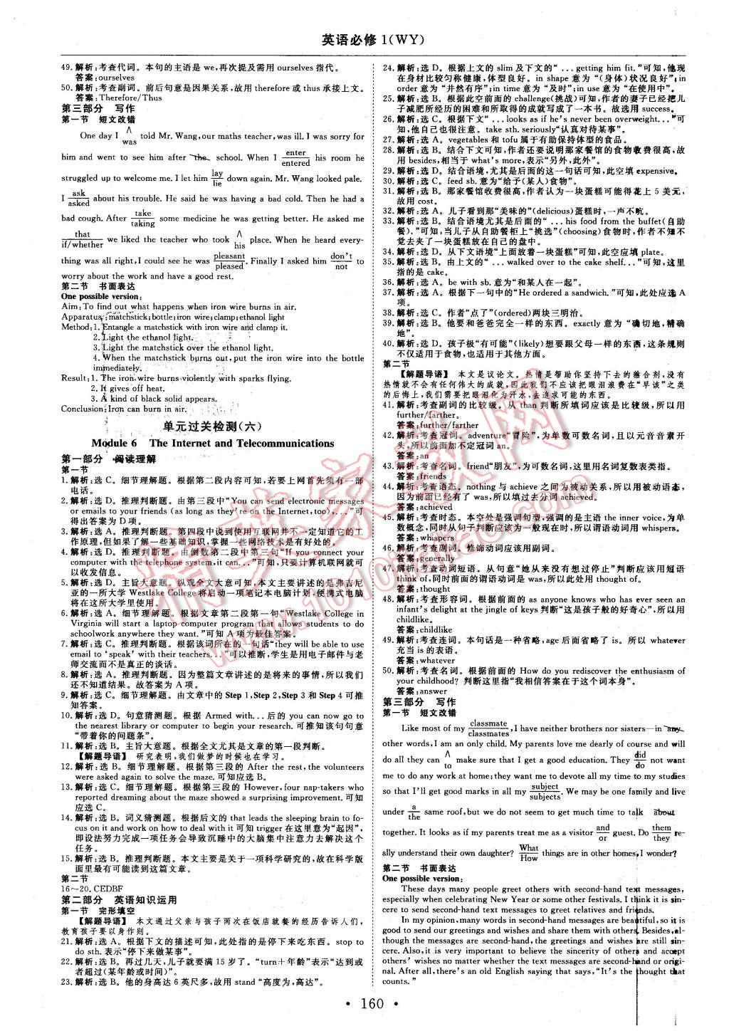 2015年高中同步創(chuàng)新課堂優(yōu)化方案英語必修1外研版 第16頁