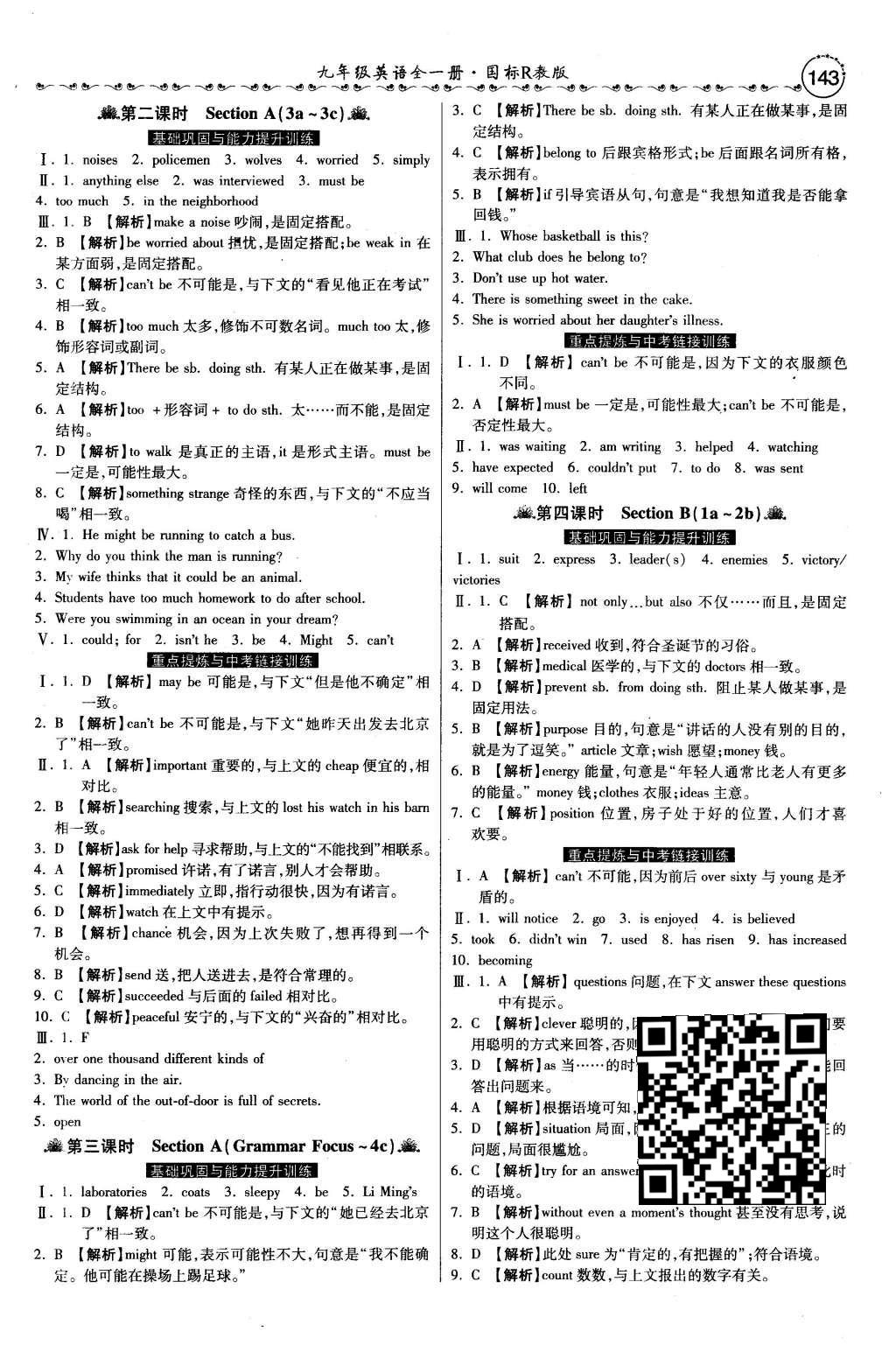 2015年一路領(lǐng)先大提速同步訓(xùn)練與測(cè)評(píng)九年級(jí)英語全一冊(cè)人教版 第16頁