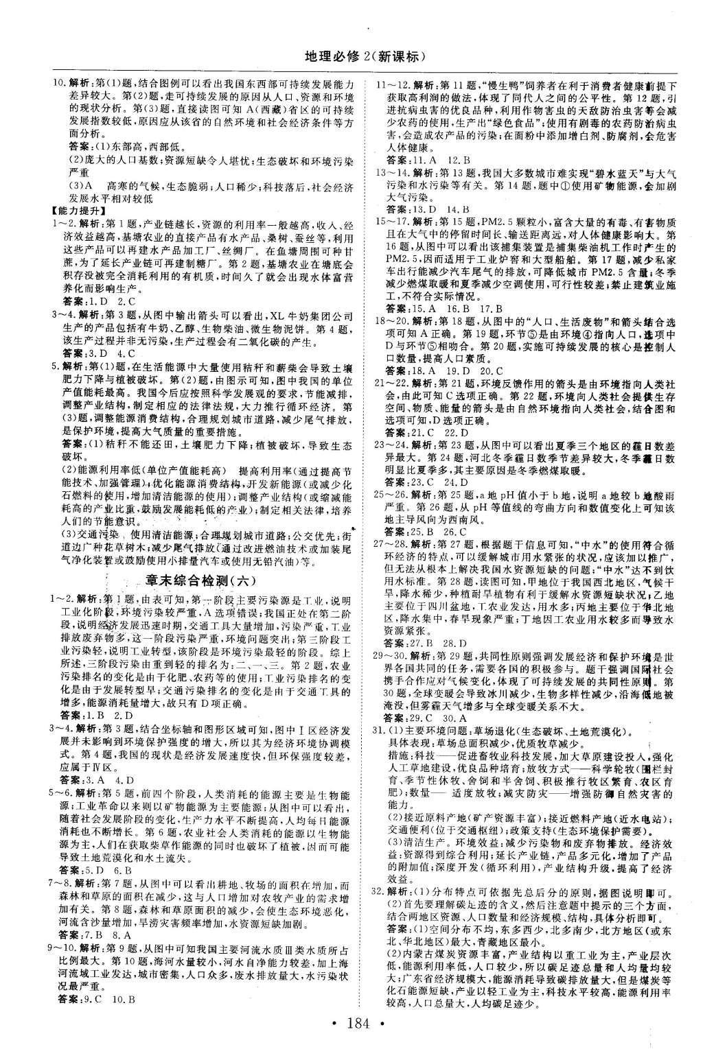 2015年高中同步創(chuàng)新課堂優(yōu)化方案地理必修2 參考答案第48頁