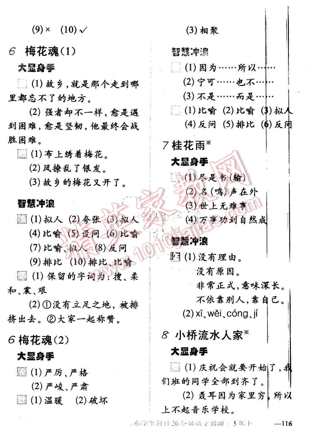 2015年小學(xué)生每日20分鐘語文弱項五年級上冊 第4頁