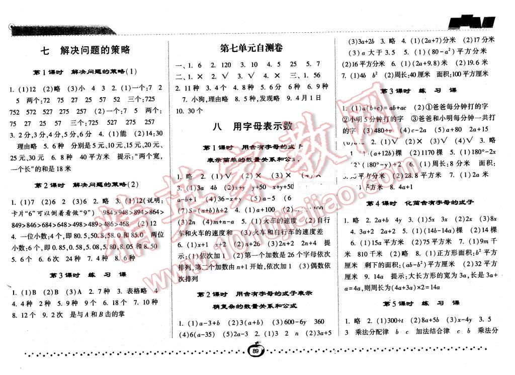 2015年經(jīng)綸學(xué)典課時(shí)作業(yè)五年級(jí)數(shù)學(xué)上冊(cè)江蘇國(guó)標(biāo)版 第7頁(yè)