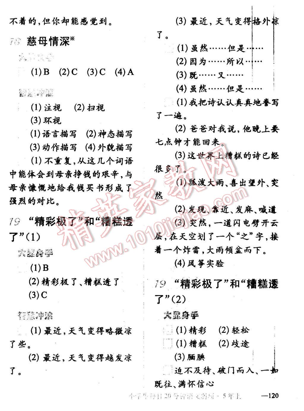 2015年小學生每日20分鐘語文弱項五年級上冊 第12頁