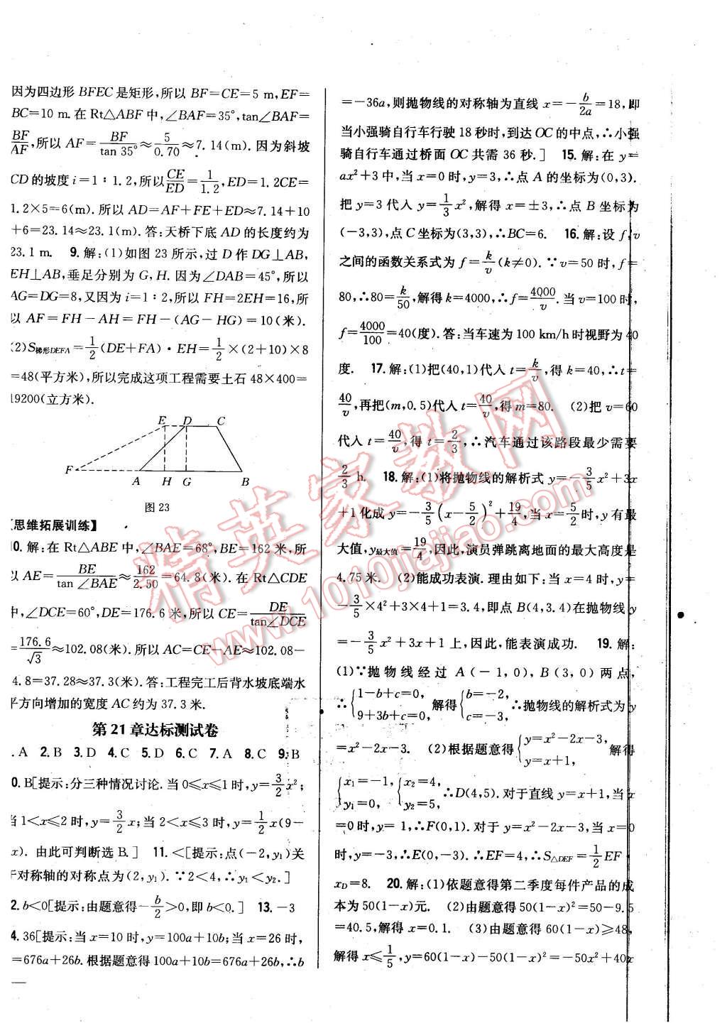 2015年全科王同步課時練習九年級數(shù)學上冊滬科版 第20頁