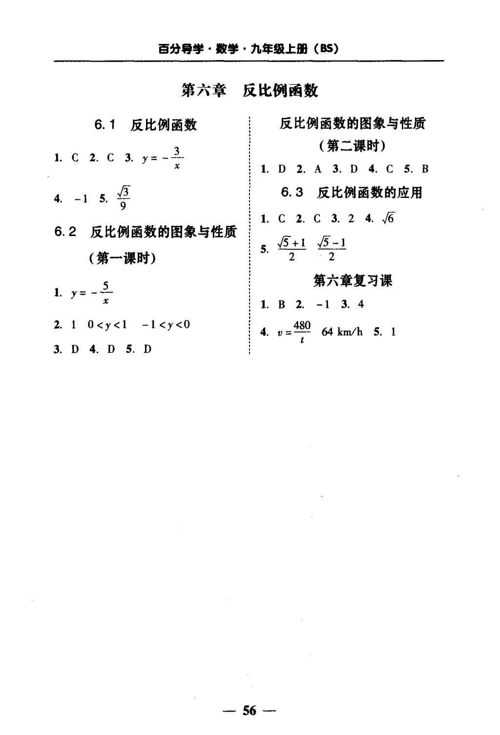 2015年易百分百分导学九年级数学上册北师大版 参考答案第52页