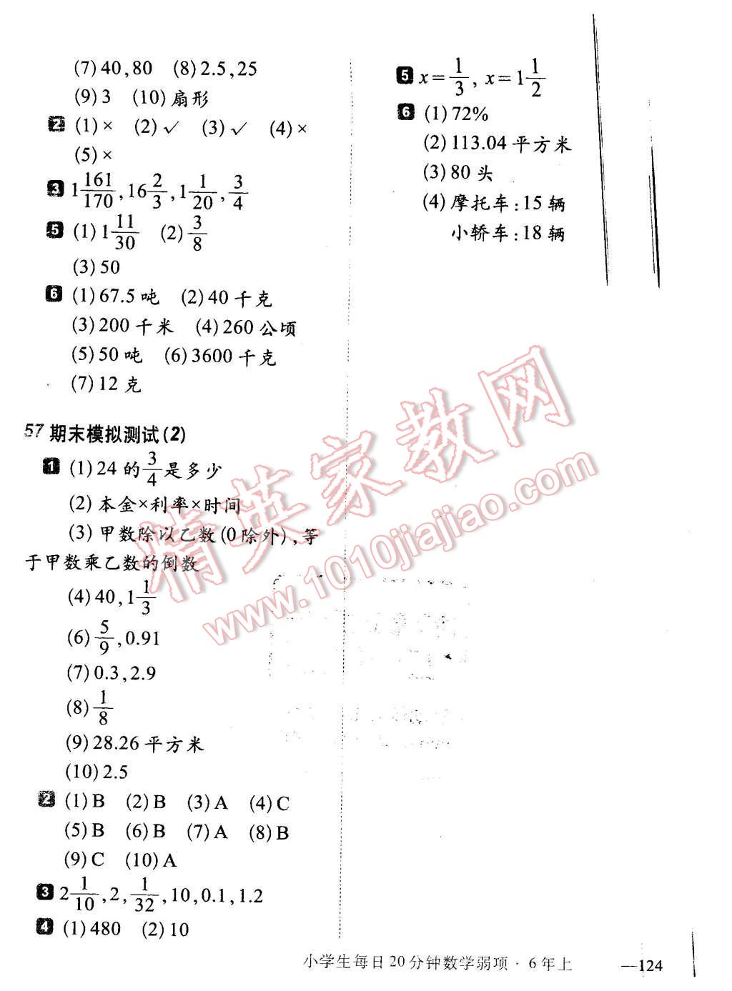 2015年小学生每日20分钟数学弱项六年级上册 第20页