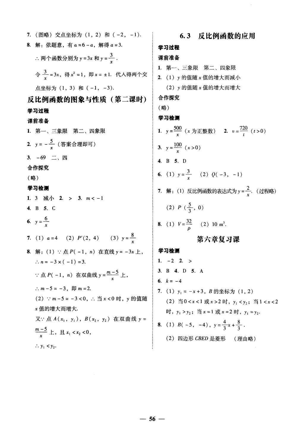 2015年易百分百分导学九年级数学上册北师大版 参考答案第51页