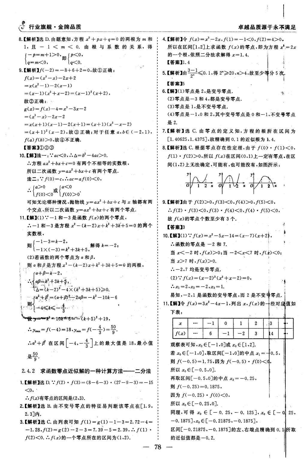 2015年高中同步學(xué)習(xí)講義優(yōu)化方案數(shù)學(xué)必修1人教B版 課時達(dá)標(biāo)與單元評估第28頁