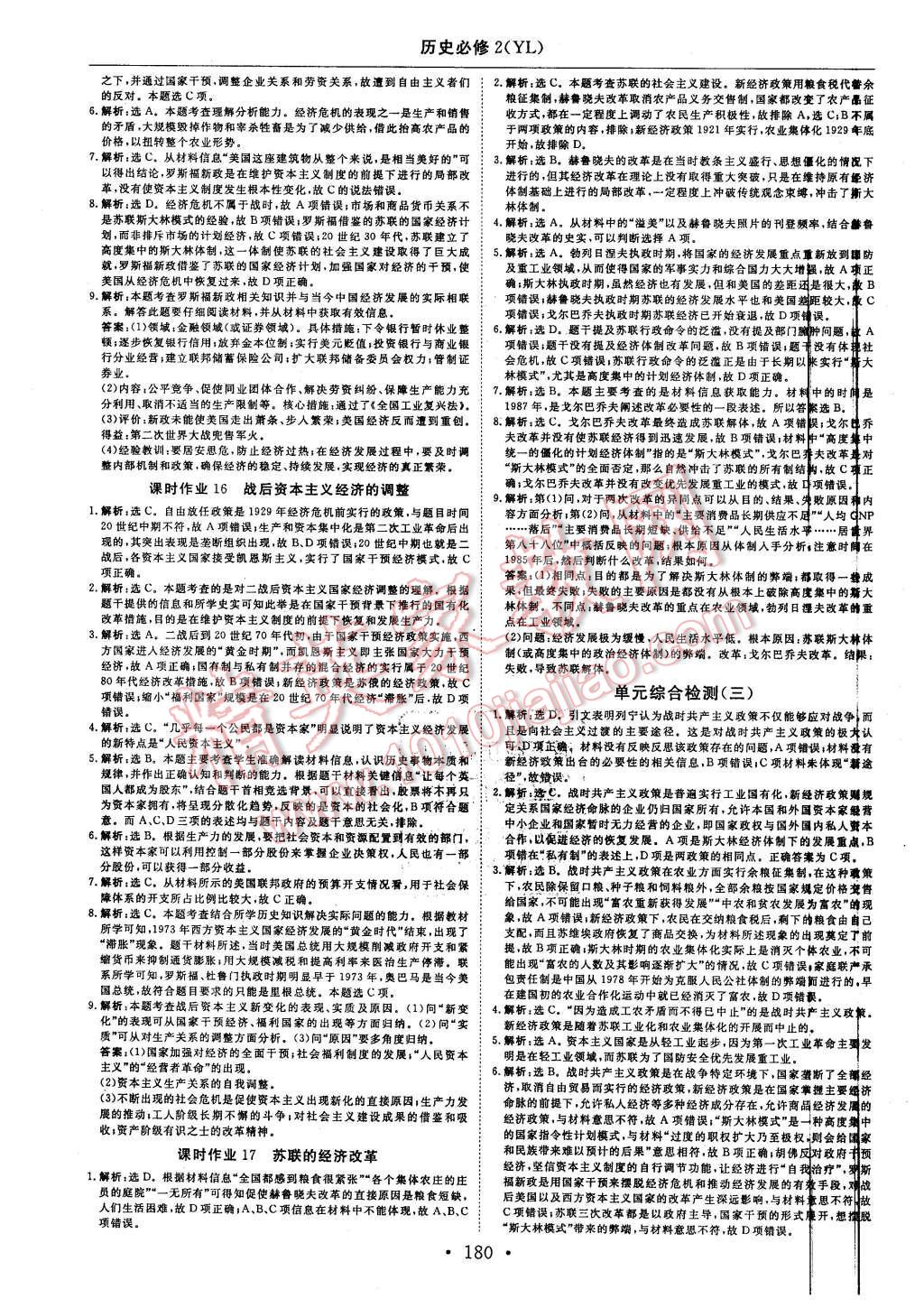 2015年高中同步創(chuàng)新課堂優(yōu)化方案歷史必修2岳麓版 第20頁