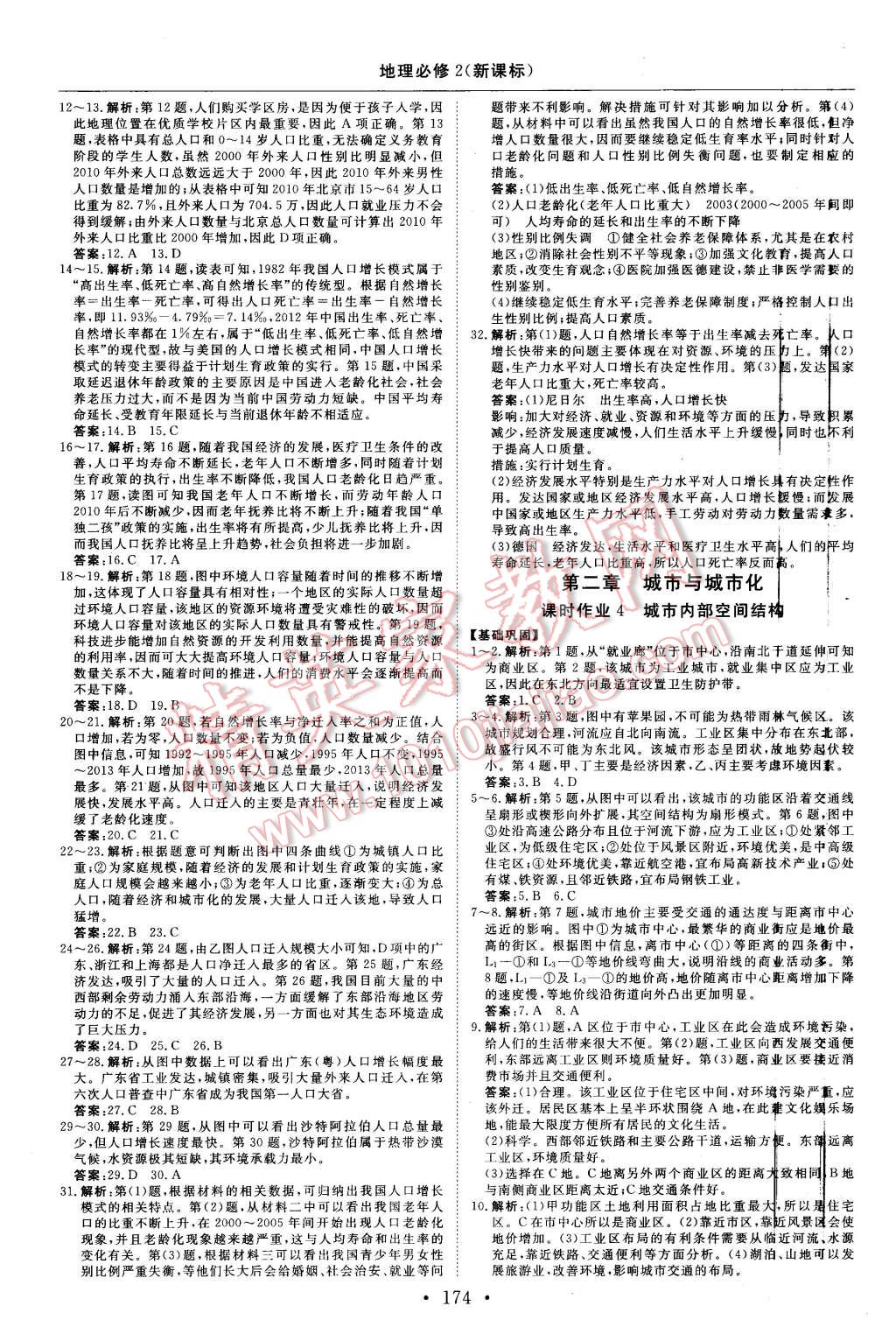 2015年高中同步創(chuàng)新課堂優(yōu)化方案地理必修2 第14頁(yè)