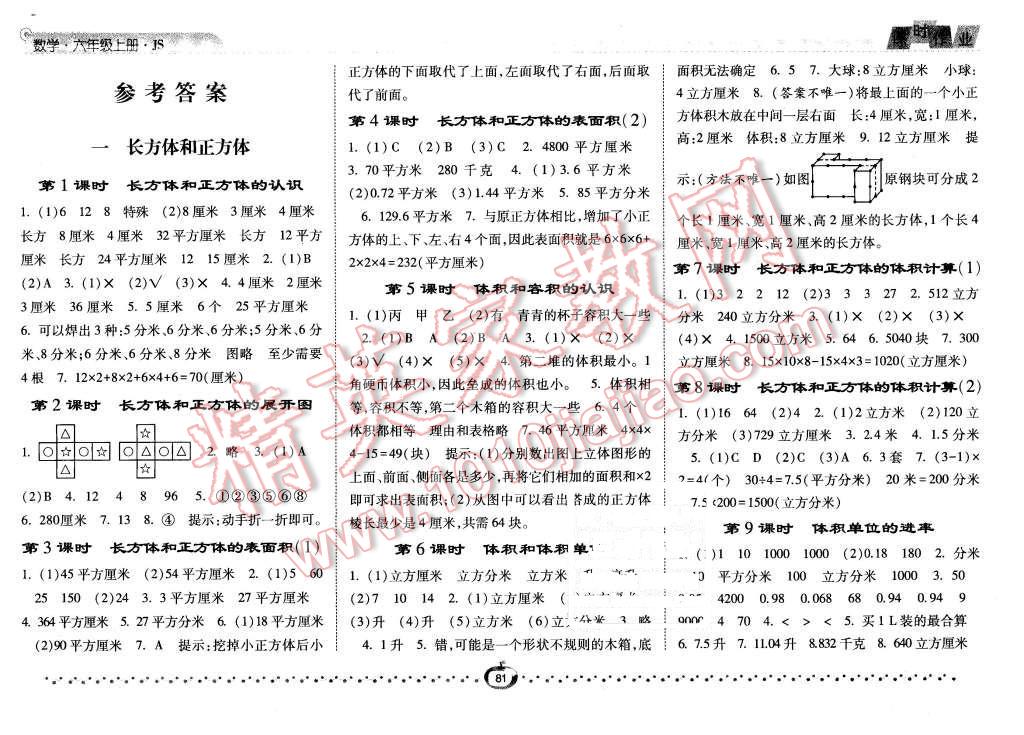 2015年经纶学典课时作业六年级数学上册江苏国标版 第1页