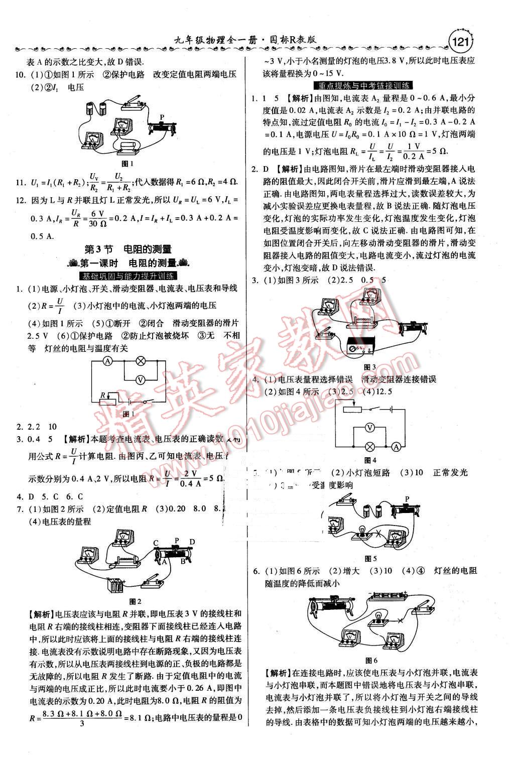 2015年一路領(lǐng)先大提速同步訓(xùn)練與測(cè)評(píng)九年級(jí)物理全一冊(cè)人教版 第12頁(yè)