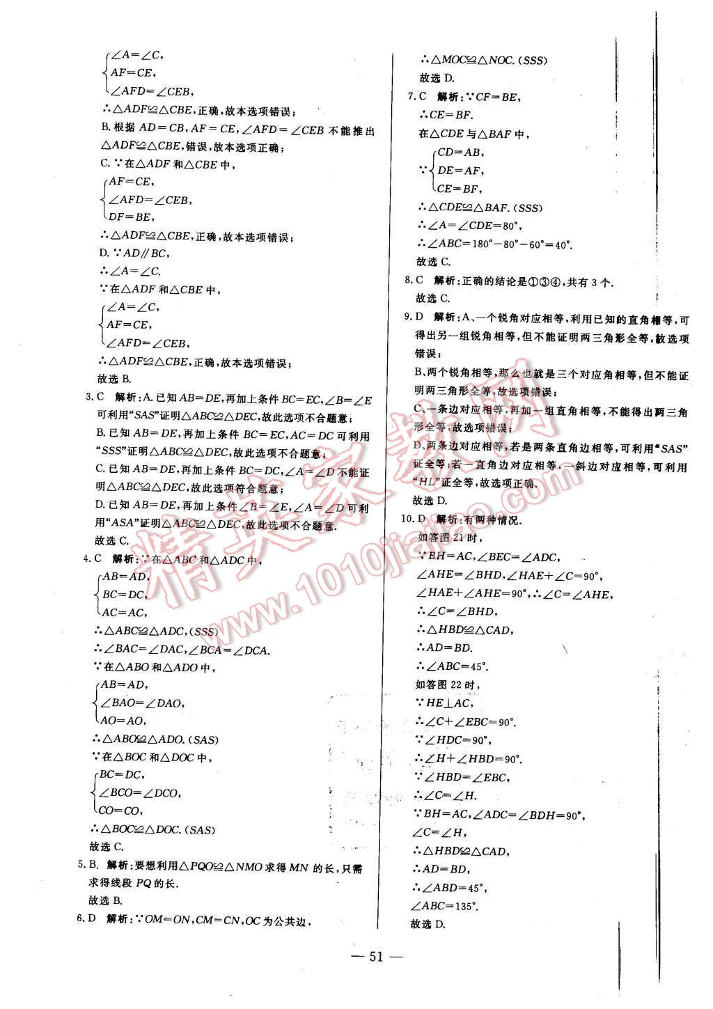 2015年非常1加1八年級數(shù)學(xué)上冊滬科版 第23頁