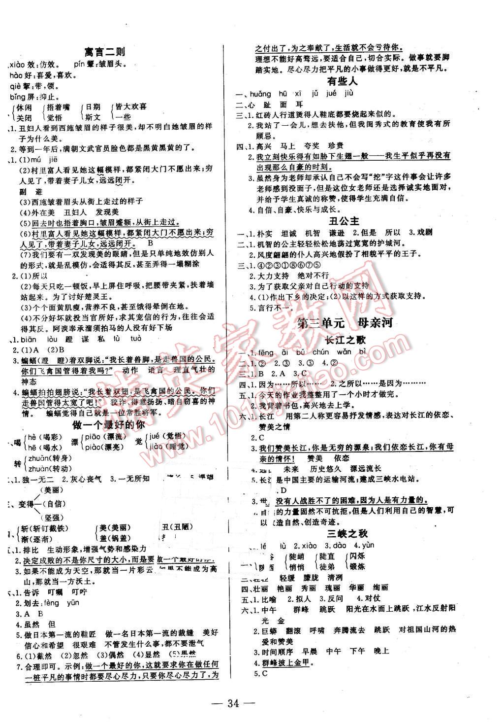 2015年非常1加1六年级语文上册北师大版 第2页