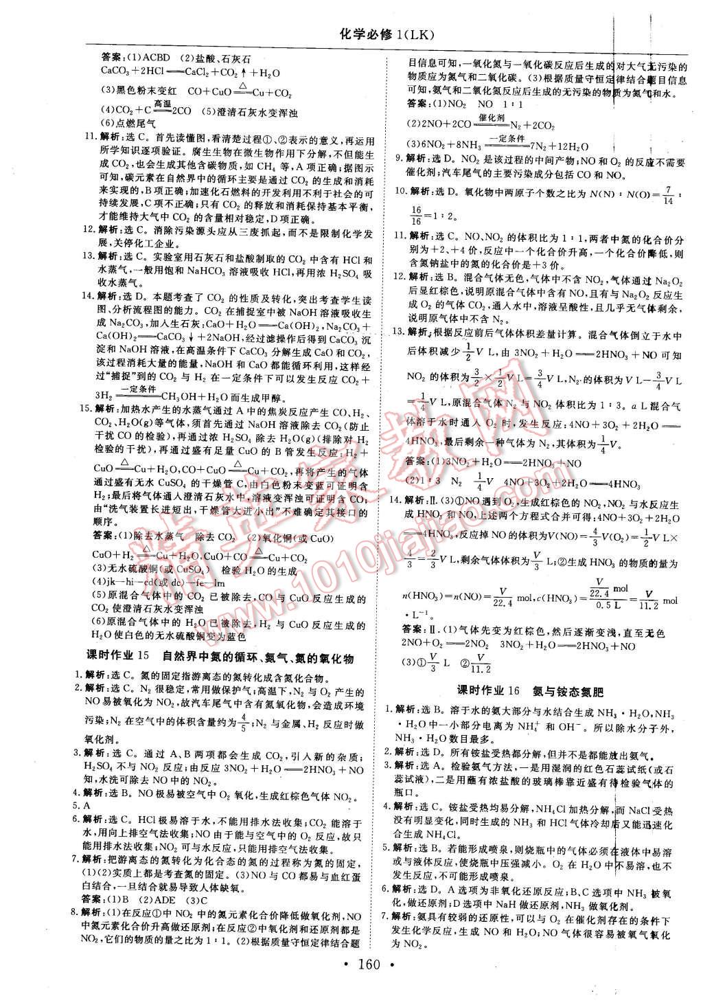 2015年高中同步創(chuàng)新課堂優(yōu)化方案化學(xué)必修1魯科版 第24頁(yè)