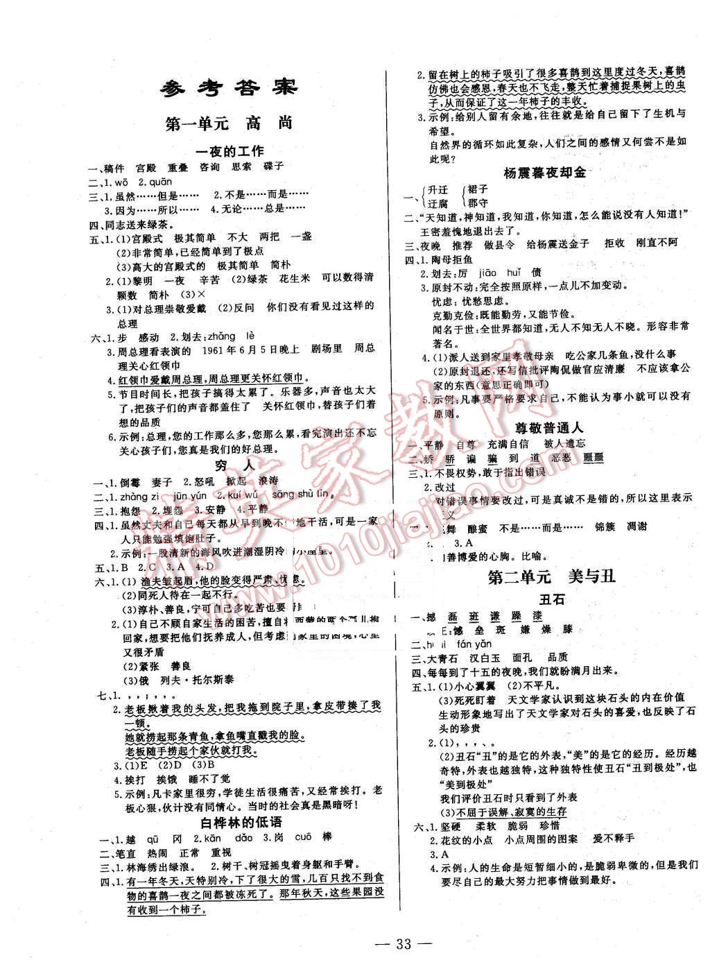 2015年非常1加1六年级语文上册北师大版 第1页