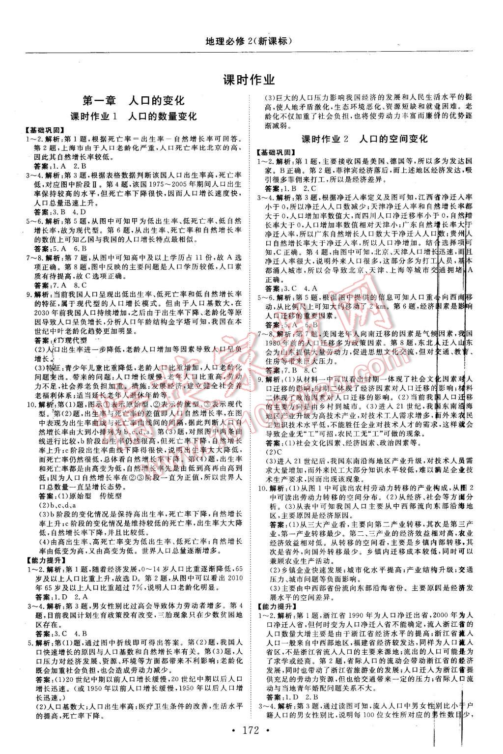 2015年高中同步創(chuàng)新課堂優(yōu)化方案地理必修2 第12頁