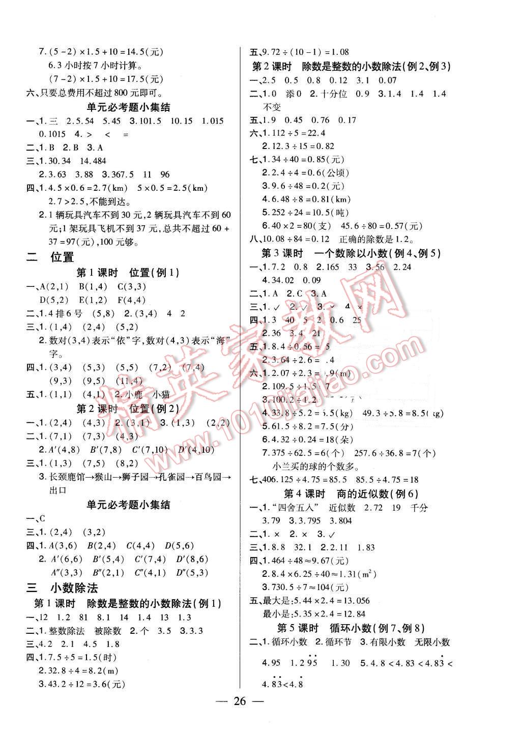 2015年红领巾乐园一课三练五年级数学上册人教版 第2页