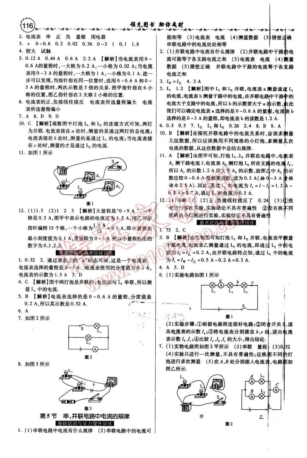 2015年一路領(lǐng)先大提速同步訓(xùn)練與測評九年級物理全一冊人教版 第7頁