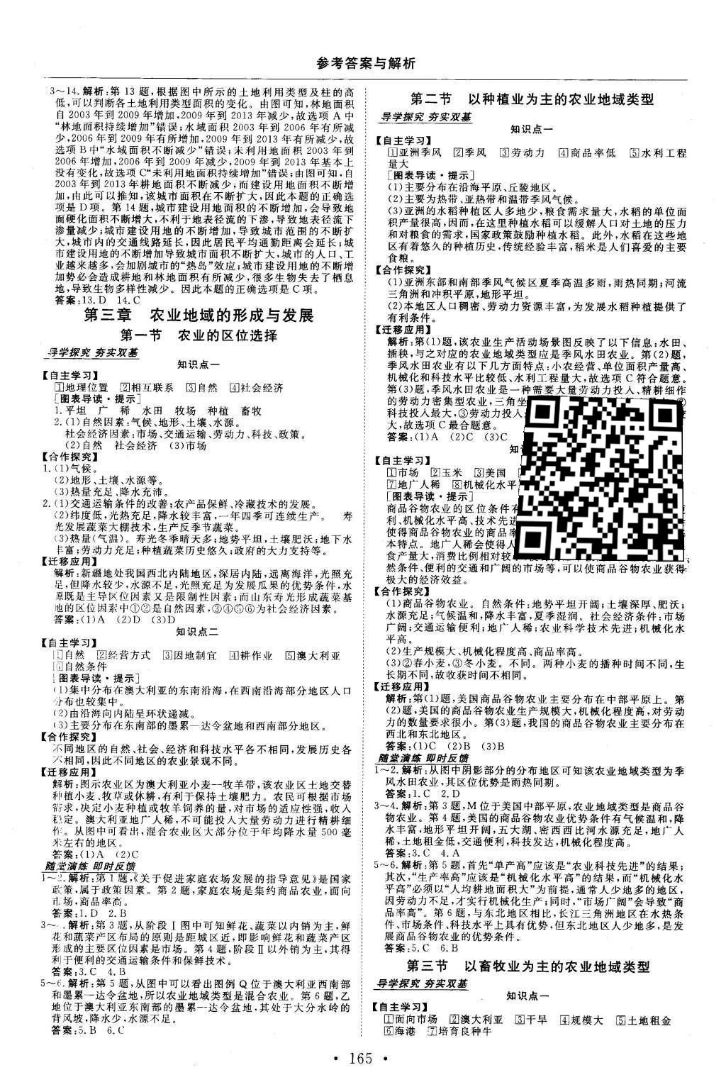 2015年高中同步創(chuàng)新課堂優(yōu)化方案地理必修2 參考答案第29頁