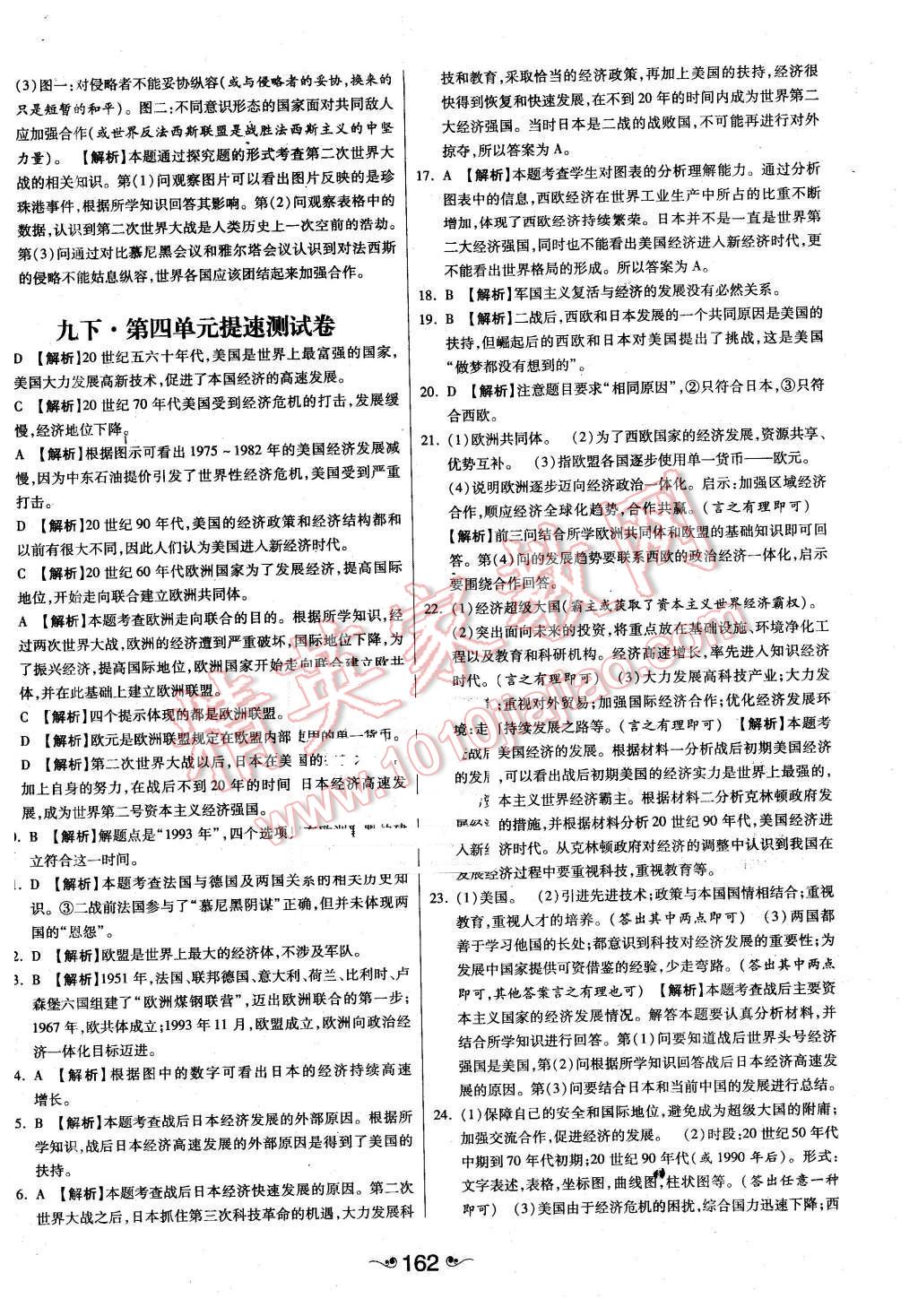 2015年一路领先大提速同步训练与测评九年级历史全一册人教版 第30页