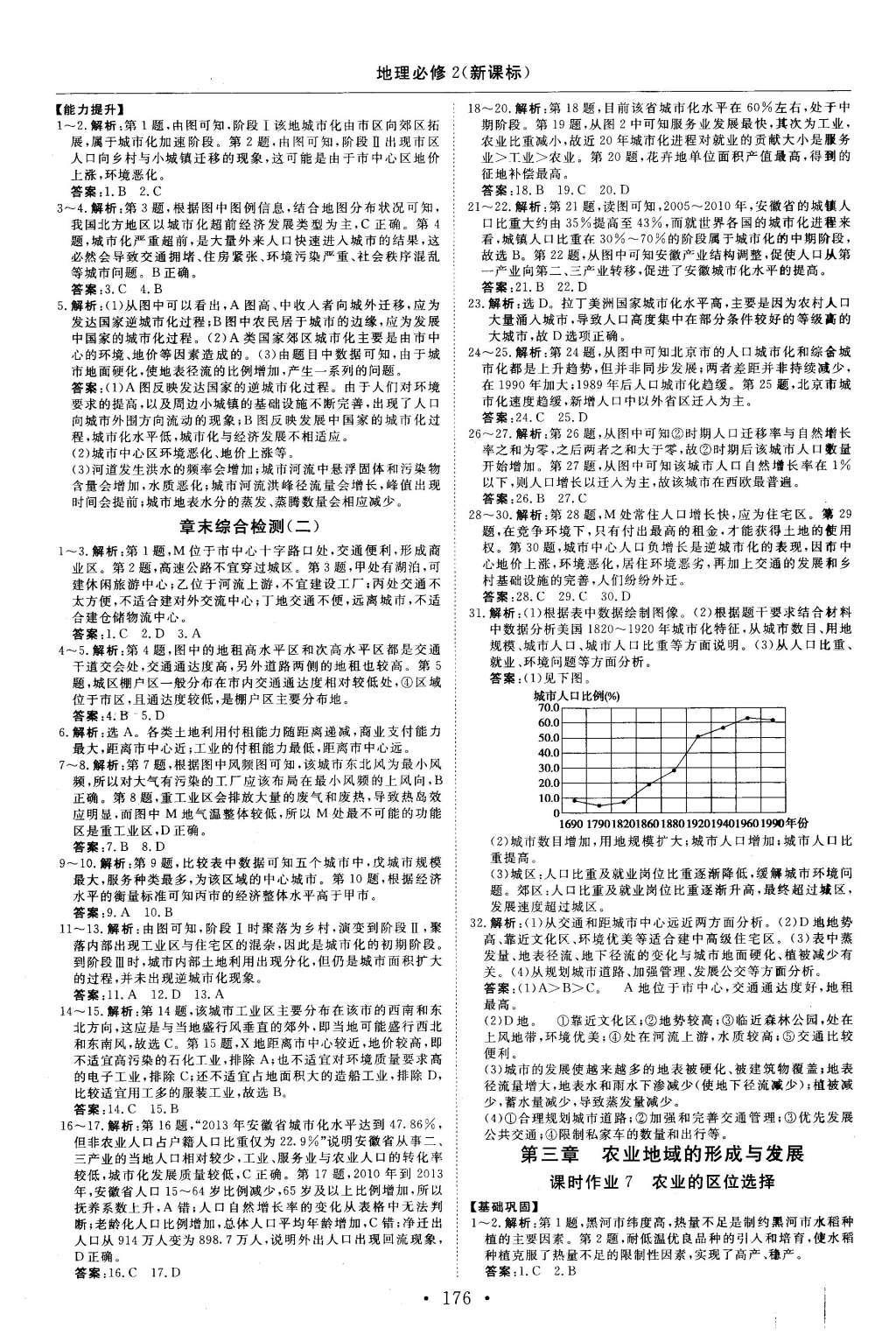 2015年高中同步創(chuàng)新課堂優(yōu)化方案地理必修2 參考答案第40頁