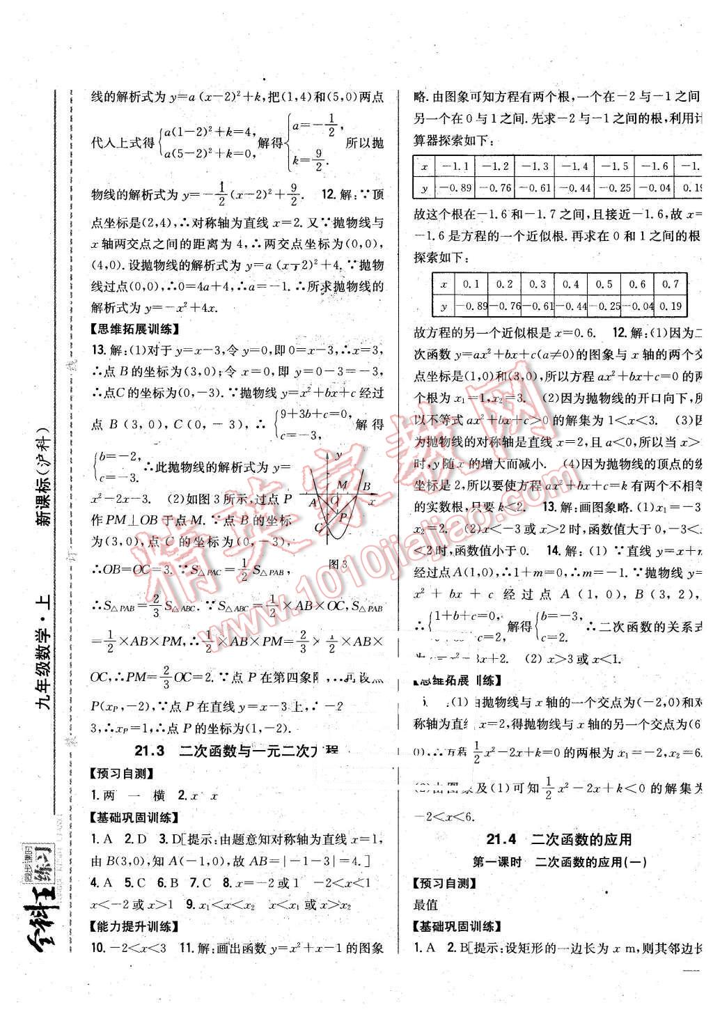 2015年全科王同步課時練習九年級數(shù)學上冊滬科版 第5頁