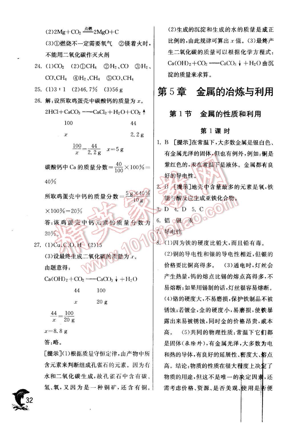 2015年实验班提优训练九年级化学上册沪教版 第32页