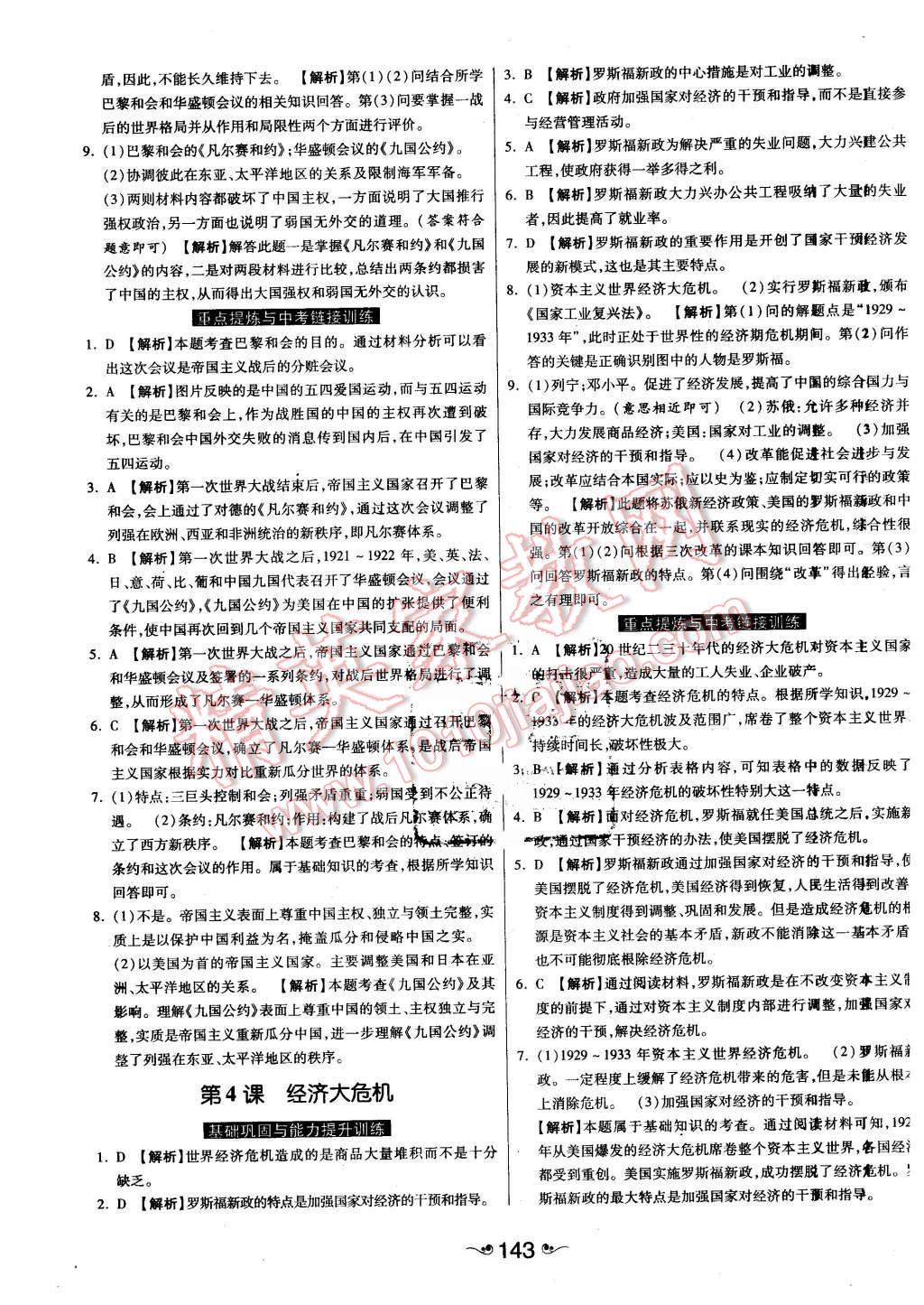 2015年一路领先大提速同步训练与测评九年级历史全一册人教版 第11页