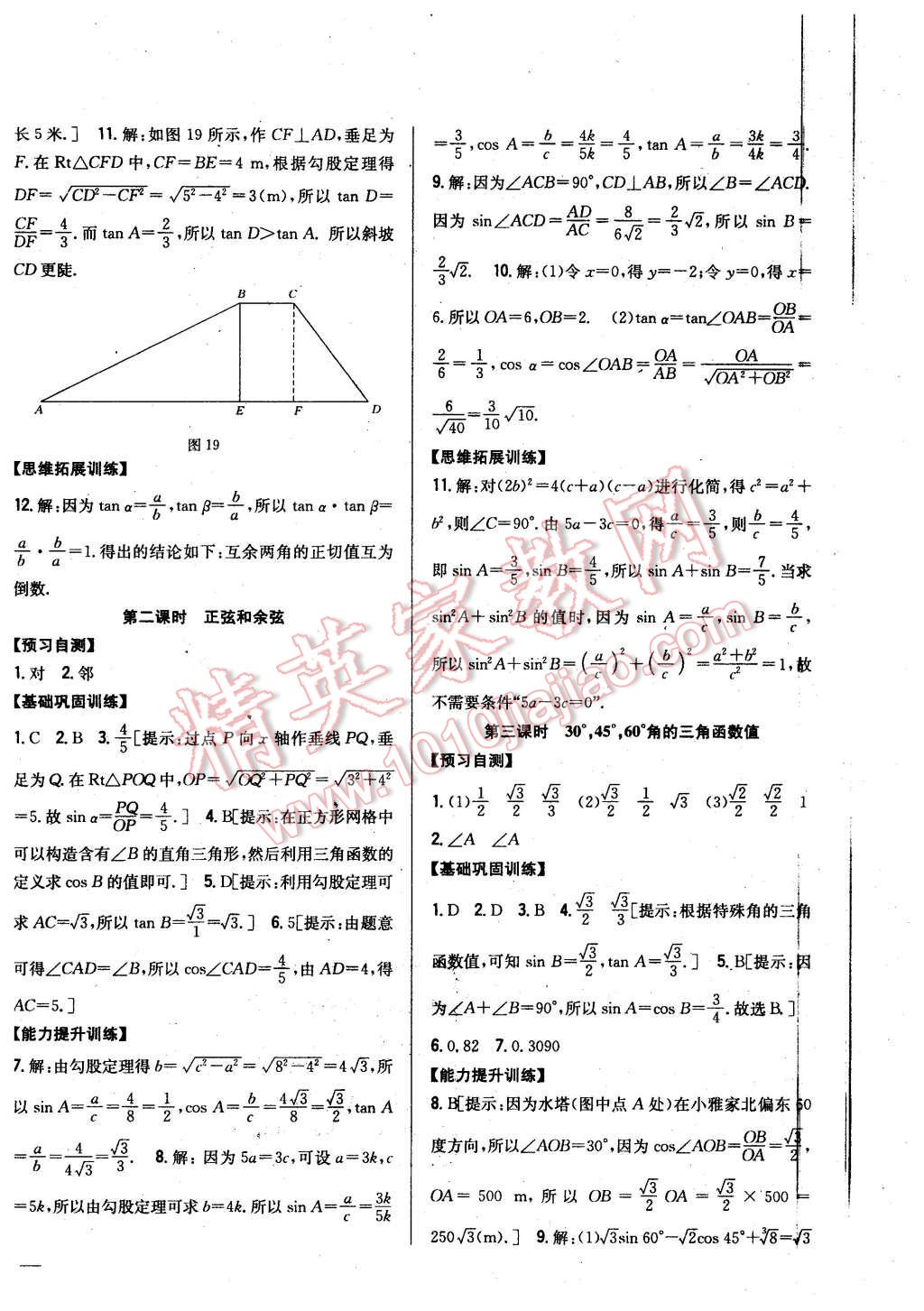 2015年全科王同步課時(shí)練習(xí)九年級(jí)數(shù)學(xué)上冊(cè)滬科版 第16頁