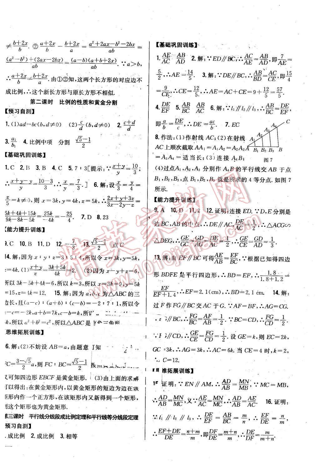 2015年全科王同步課時(shí)練習(xí)九年級(jí)數(shù)學(xué)上冊(cè)滬科版 第10頁(yè)