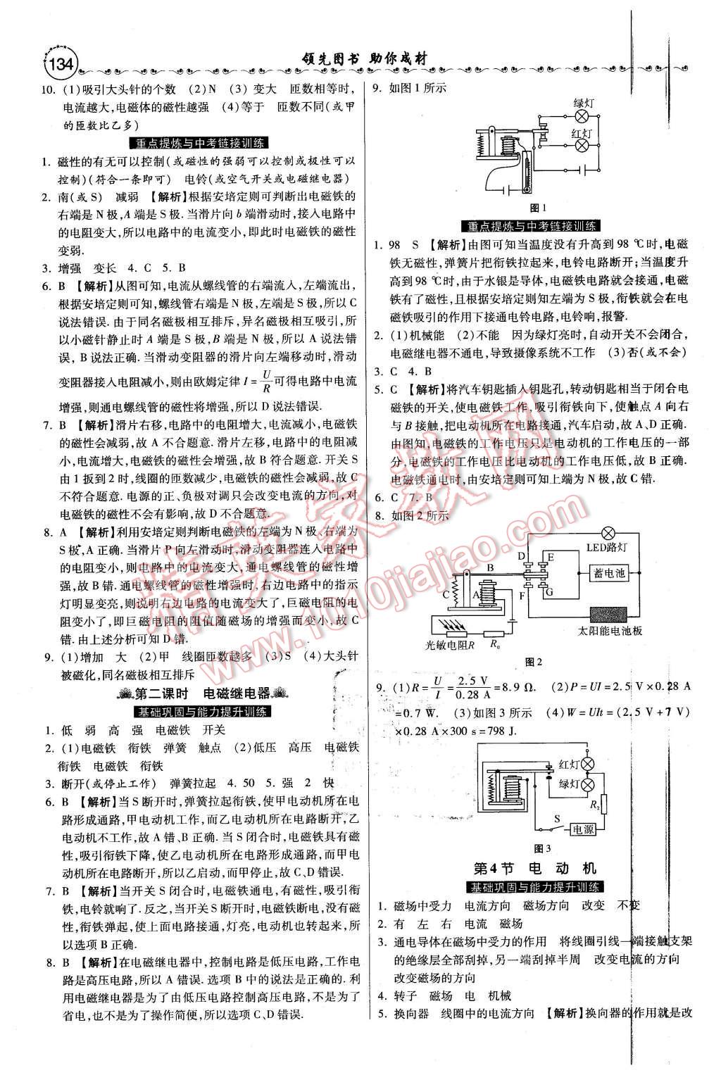 2015年一路領(lǐng)先大提速同步訓(xùn)練與測評九年級物理全一冊人教版 第25頁