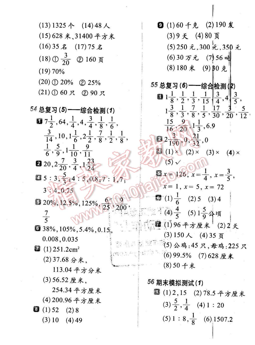 2015年小学生每日20分钟数学弱项六年级上册 第19页