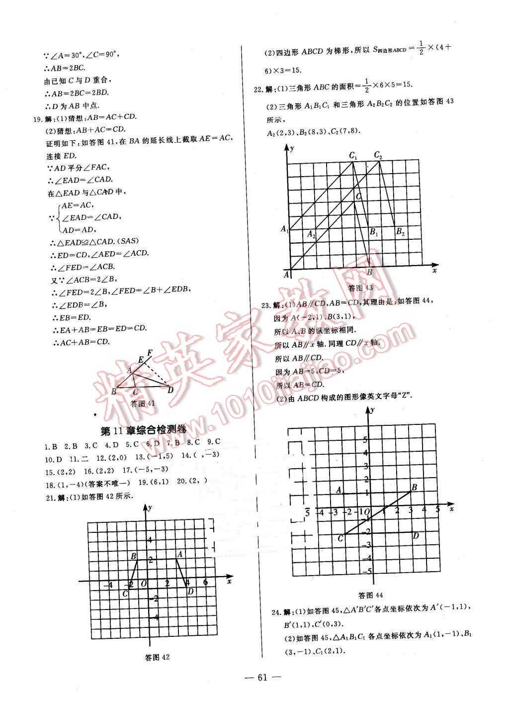 2015年非常1加1八年級數(shù)學(xué)上冊滬科版 第33頁