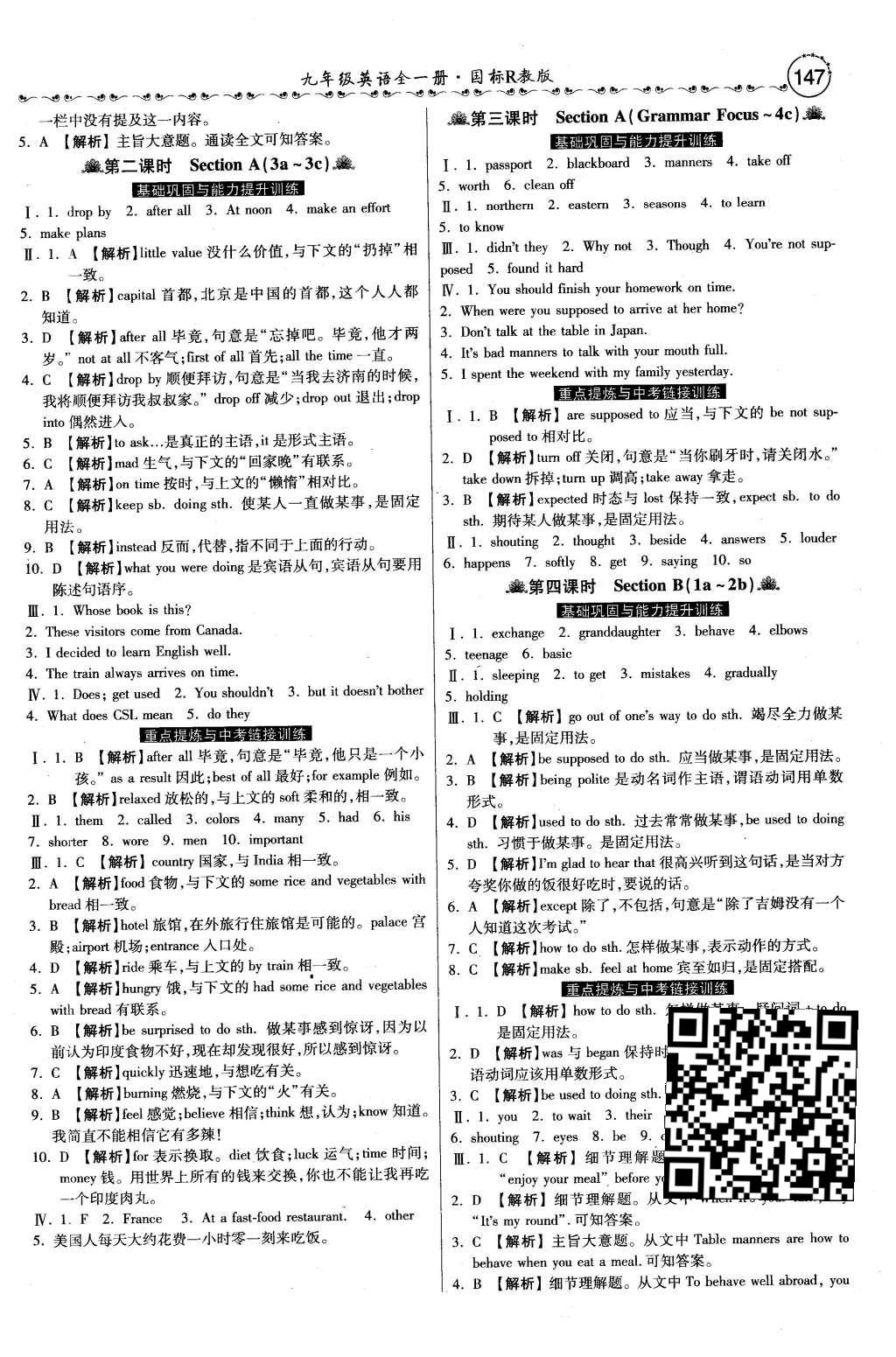 2015年一路領先大提速同步訓練與測評九年級英語全一冊人教版 第20頁