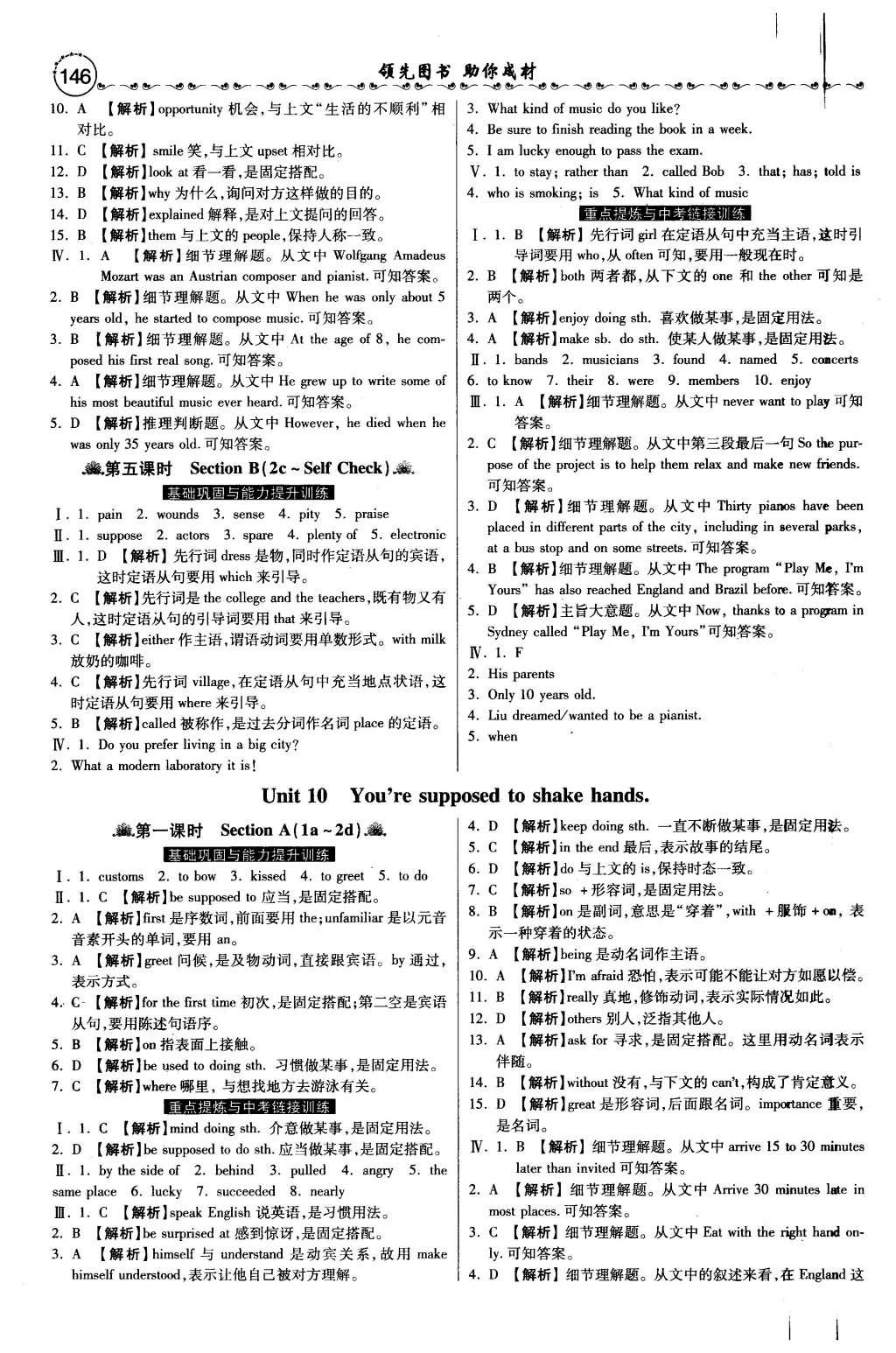 2015年一路領(lǐng)先大提速同步訓(xùn)練與測評九年級英語全一冊人教版 第19頁