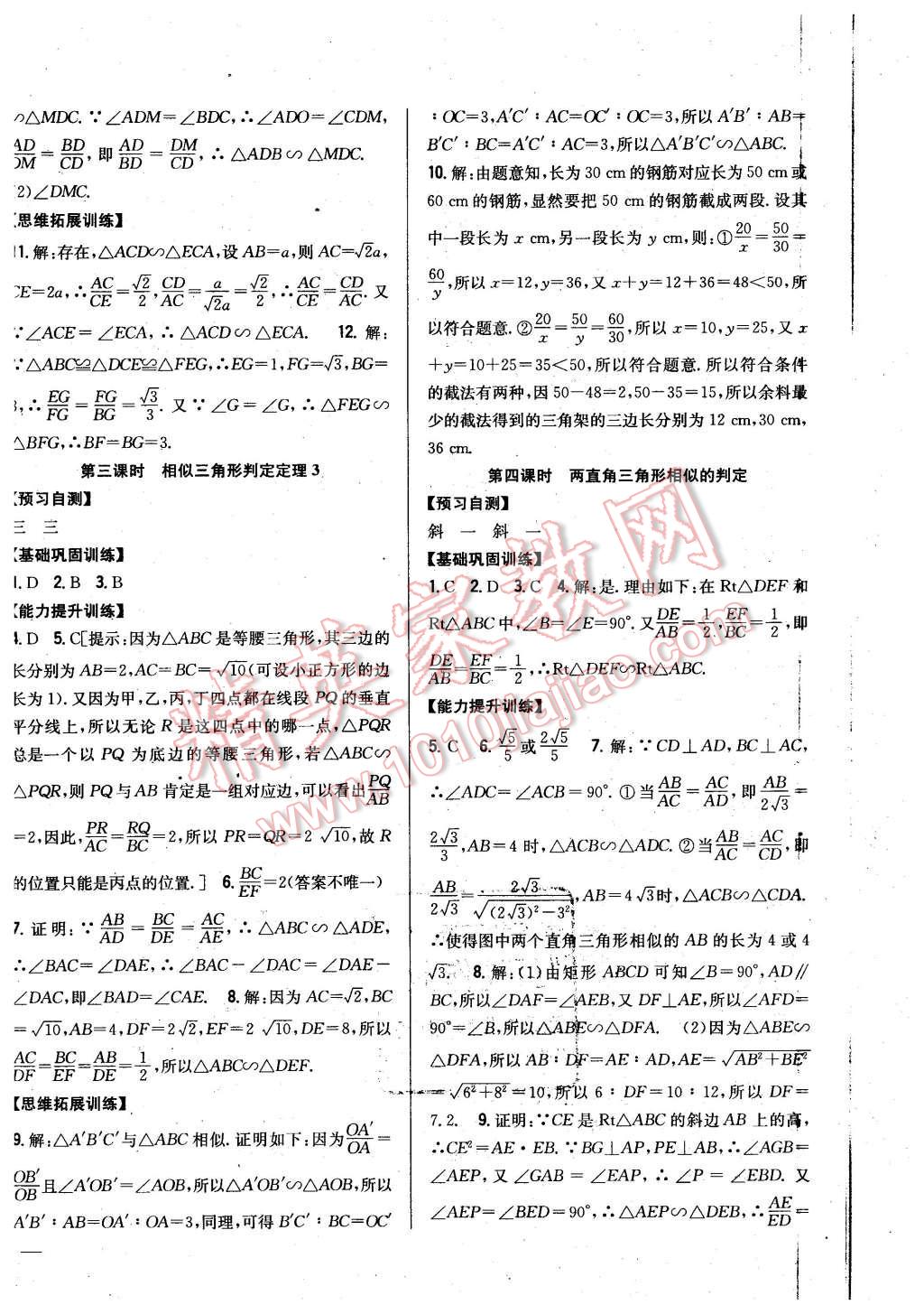 2015年全科王同步課時(shí)練習(xí)九年級(jí)數(shù)學(xué)上冊滬科版 第12頁