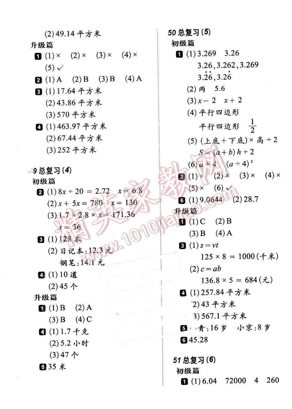 2015年小學(xué)生每日20分鐘數(shù)學(xué)弱項(xiàng)五年級(jí)上冊(cè) 第17頁(yè)