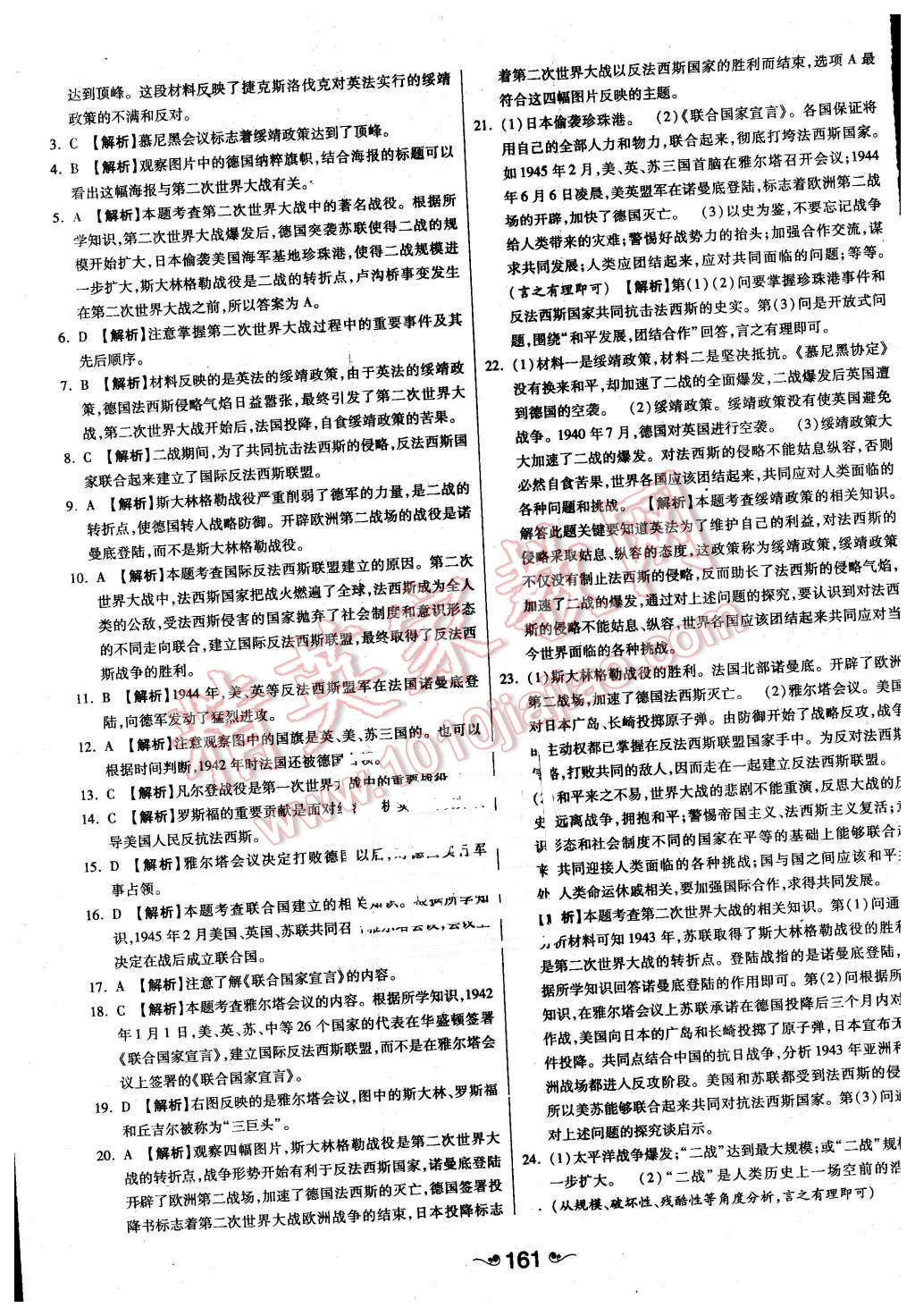 2015年一路领先大提速同步训练与测评九年级历史全一册人教版 第29页