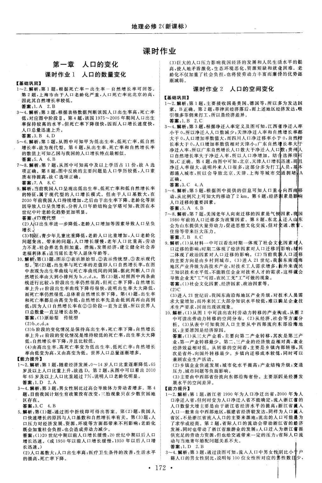 2015年高中同步創(chuàng)新課堂優(yōu)化方案地理必修2 參考答案第36頁