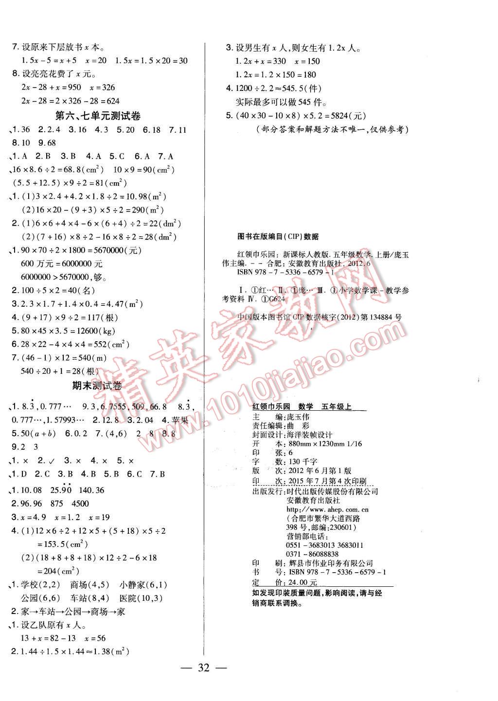 2015年红领巾乐园一课三练五年级数学上册人教版 第8页