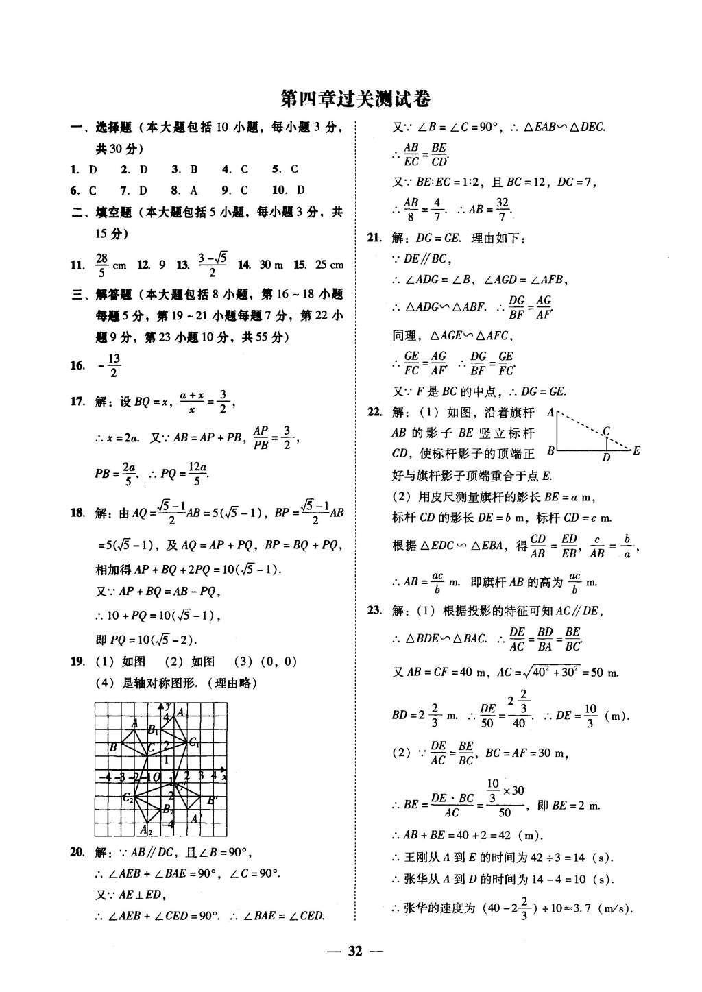 2015年易百分百分导学九年级数学上册北师大版 参考答案第22页